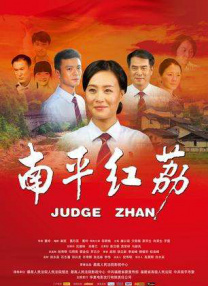 交警队长祁键日白洁